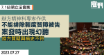 7.1佔領立法會案｜辯方精神科專家供稱　不能排除被告案發時出現幻聽　控方質疑與病史不符