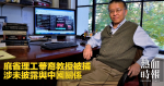 麻省理工華裔教授被捕　涉未披露與中國關係