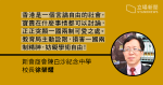 【試題批鬥事件】中學校長徐榮耀在群組發文：教育局主動設限　損兩制精神