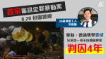 【首宗審訊裁定暴動罪成】26歲地盤工人判監4年　郭官：將品格良好年輕人判囚感無奈