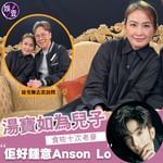 【湯寶如為仔仔食咗十次老麥 佢好鍾意Anson Lo】 