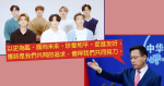 The Chinese Communist Party braked the small pink bts offensive and did not want to offend South Korea and the United States for its world-class idols.