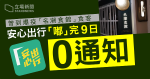 【特稿】曾到爆疫「名潮食館」　食客「嘟」完安心出行 9 日至今零通知　局長又話一定有？