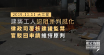 建築工人認阻差判感化 律政司覆核建議監禁 官駁回申請維持原判