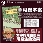 羊村案5被告還押逾一年 今被裁定發佈煽動刊物罪成