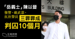 Yue Yishi Angriff Polizei weigerte sich, 3 Strafstrafe 10 Monate zu verhaften