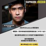 前荃灣區區議員岑敖暉 ｜涉於前年5月在其個人社交媒體網站facebook專頁｜發佈一則標題為《…