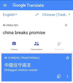 Google 翻譯出錯已修正 China breaks promise 錯譯為「中國信守諾言」