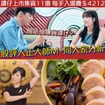 譚仔「宜食不宜抽」？Channel C搵財經專家為大家分析！