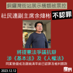 銅鑼灣街站展示橫額被票控　社民連副主席余煒彬不認罪　表明將自辯擬提憲法爭議