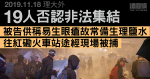 11.18理大外涉非法集結｜項目幹事稱易生眼瘡常備生理鹽水、途經科學館廣場被捕