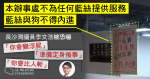 辦事處貼「藍絲與狗不得內進」告示　長沙灣區議員李文浩被騷擾恐嚇　平機會：無違反歧視條例