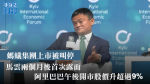 Les actions d’Alibaba ont augmenté de plus de 9% dans les échanges de l’après-midi deux mois après l’arrêt de la cotation