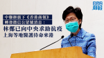 【武漢肺炎】リン・シェンは、上海などの医療支援を中央に支援し、香港に来ました。