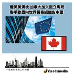 自立陶宛台灣代表處於2021年11月18日正式運作，中國對立陶宛施加了強大的政治、外交和經濟壓…