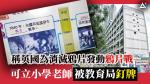 英国がアヘン戦争を繰り広げたとされる小学校の教師は、政治的圧力のために教育委員会が死刑を宣告されたと疑っている