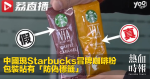 中國現Starbucks冒牌咖啡粉　包裝貼有「防偽標籤」