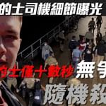 西環的士司機被殺案細節曝光！原來疑兇蔡南生上咗車10幾秒，司機就即遇襲中刀。蔡喺事發後為咗避追…