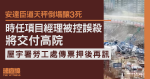 安達臣道天秤倒塌釀3死　時任項目經理被控誤殺將交付高院　屋宇署勞工處傳票押後再訊