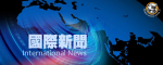 【中國肺炎】日本再多3人確診感染  《共同社》緊急隔離10名員工