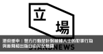 港府重申：警方行動是針對被捕人士的犯罪行為　與新聞和出版自由完全無關