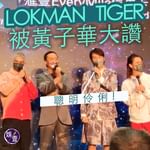 【Lokman、Tiger@MIRROR被黃子華大讚：聰明伶俐】