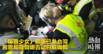 「爆眼少女」據報已赴台灣　醫管局發聲明否認包庇做假