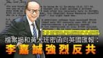 檔案解封　87年致英密函 前和黃大班：李嘉誠強烈反共 長和回應「李生為人大家清楚」