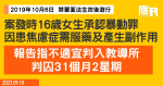 涉禁蒙面法生效後遊行　患焦慮症女生認暴動罪望判入教導所　懲教報告指被告須服藥不適宜　終被判囚31.5個月