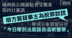 通州街公園露宿者受襲案　辯方質疑事主為脫罪說謊　稱遭誣告「今日嚟誣告返警察」