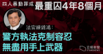 【10.1 荃灣】四人暴動罪成　最重囚 56 個月　官：警方執法克制容忍　無盡用手上武器