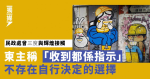 民政處曾三度與輝煌接觸 東主稱「收到都係指示」不存在自行決定的選擇