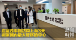 盧寵茂率團訪問上海3天　視察國內最大肝移植中心