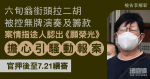 六旬翁街頭拉二胡被控無牌演奏　案情指途人認出《願榮光》　擔心引騷動報警