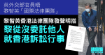 英外交部官員晤黎智英「國際法律團隊」　港法律代表稱黎從沒委他人就訴訟行事