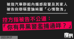 涉汽車群組煽惑殺警及其家人　被告自辯稱言論純屬「心情發洩」　控方指被告不公道「你有畀黑警濫捕過咩？」