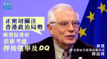 [選挙]EUは、DQ民主派が香港の国際的な評判を損ねることを意味する選挙の延期を再考するよう香港政府に促した。