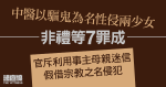 中醫以驅鬼為名性侵兩少女　非禮等7罪成　官斥利用事主母親迷信、假借宗教之名侵犯