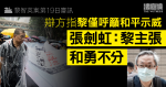 黎智英案第19日審訊｜辯方指黎僅籲和平示威　張劍虹：黎主張和勇不分