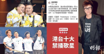港台向DJ下達「十大禁播」名單 官方:專業選播 DJ:禁播感無奈