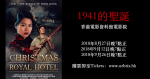 關於香港保衛戰電影《1941的聖誕》的字幕問題