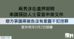 兩還押男子否認串謀探訪人士冒簽文件　案件明年5月開審　辯方將爭議被告沒意圖犯罪