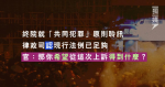 終院就「共同犯罪」原則聆訊 律政司認現行法例已足夠 官：那你希望從這次上訴得到什麼？