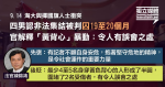 與揮國旗者起衝突 4男判囚19至20個月 官解釋黃背心涉暴動：令人有誤會之處