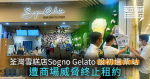 Tsuen Wan ice cream shop opens primary ticket station threatened by mall to terminate lease