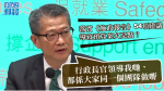 【預算案】落實《施政報告》建議致預算案欠亮點？　陳茂波：大家同一個團隊做嘢