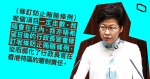 曾承諾改防賄例適用特首　林鄭：一定走數　免削弱特首地位、不符憲制責任