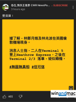 前無綫主播王俊彥稱林鄭去咗英國！？　　有記者拍到今天現身灣仔、行家：呢啲Like不應呃