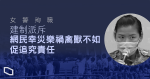 【女警殉職】警員佐級協會斥網民幸災樂禍「但願牠們安寐」　梁美芬促追究「高登音樂台」