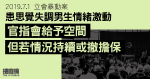 7.1立會｜患思覺失調男生庭上情緒激動　官指願給予空間　若情況持續或撤銷擔保